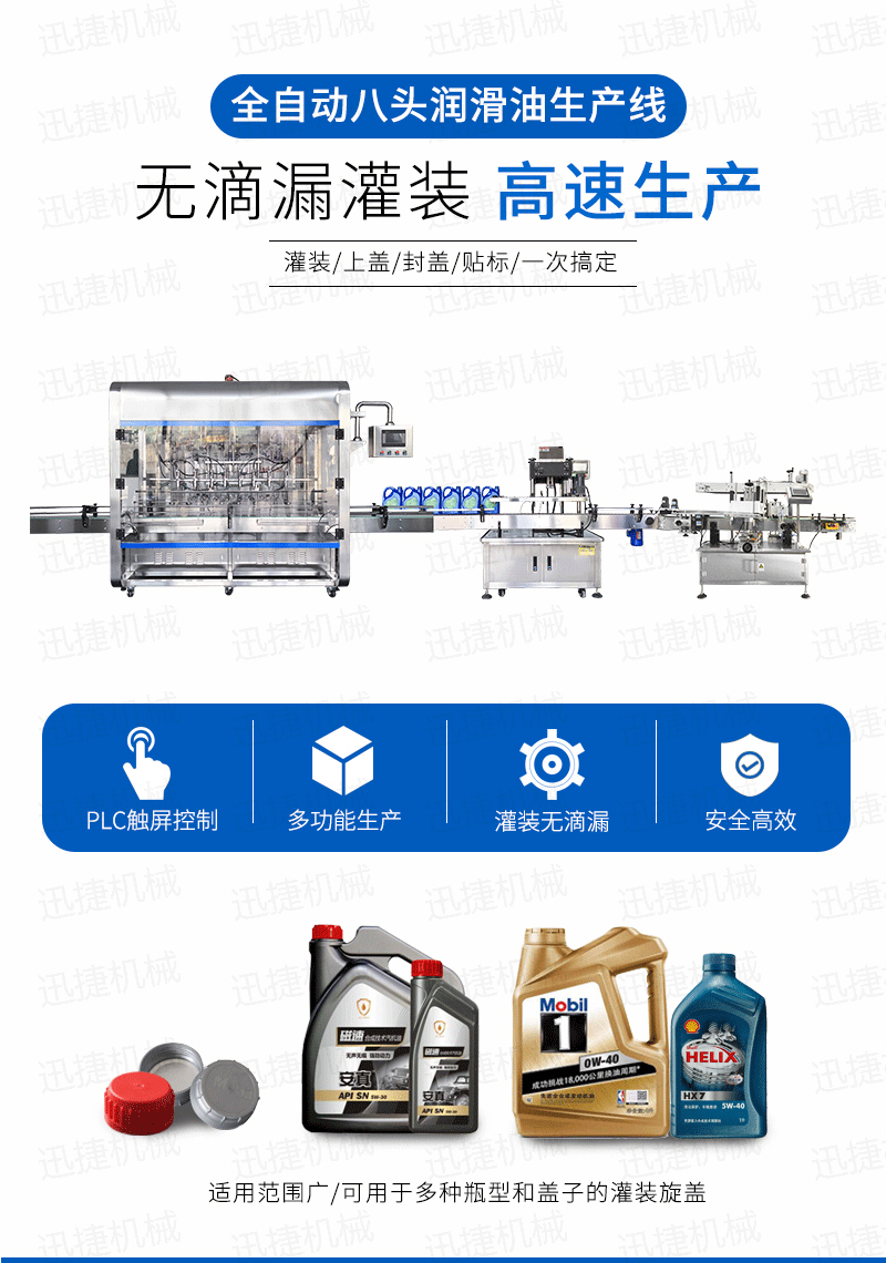 全自動(dòng)八頭潤(rùn)滑油灌裝生產(chǎn)線