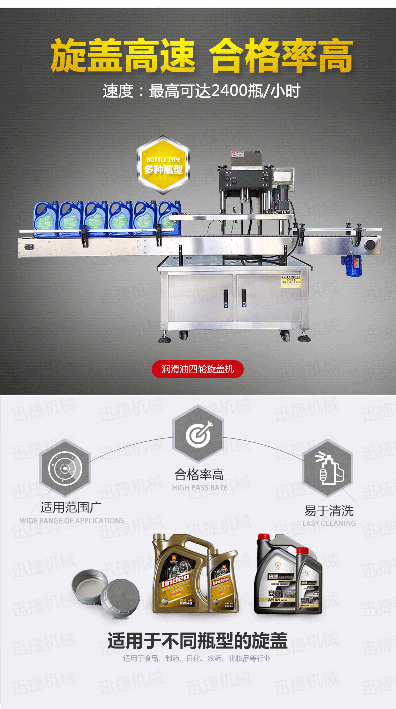 潤滑油旋蓋機(jī)是灌裝機(jī)的“完美搭檔”