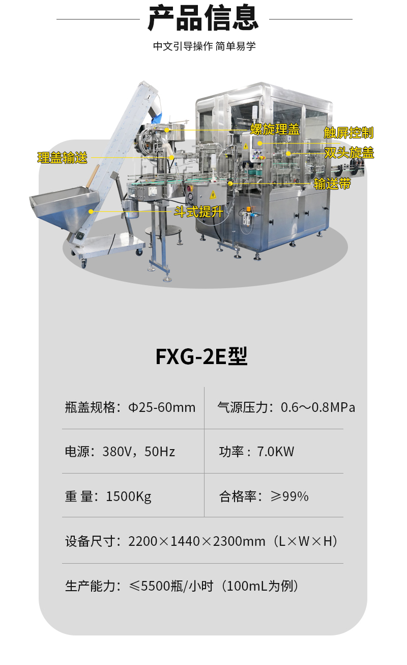 全自動(dòng)雙頭跟隨式旋蓋機(jī)